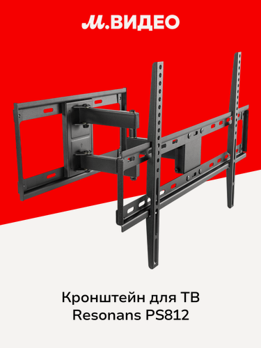 Изображение товара Кронштейн для ТВ наклонно-поворотный Resonans PS812