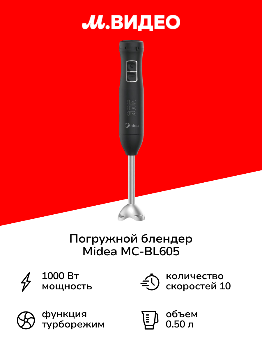 Погружной блендер Midea MC-BL605