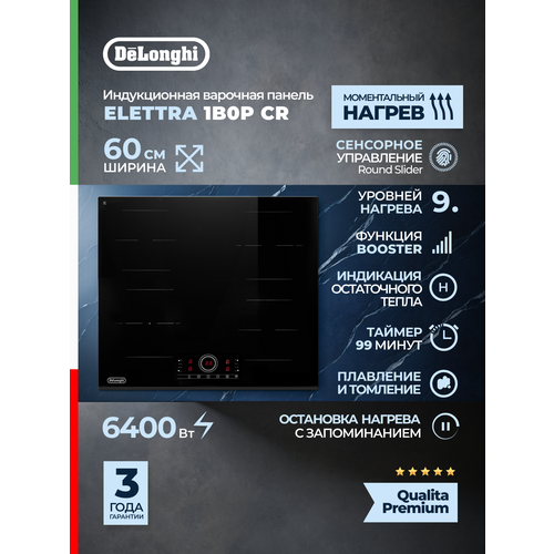 Индукционная варочная панель DeLonghi ELETTRA 1B0P CR, 60 см, черная, Booster, сенсор — купить, цена, характеристики