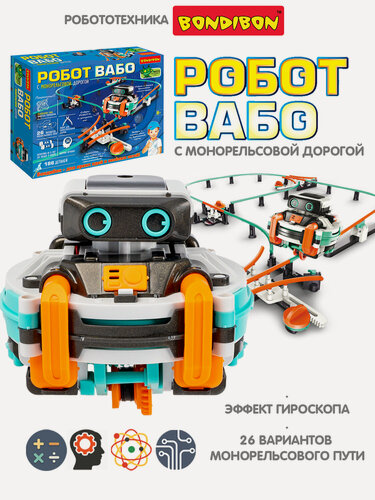 Изображение товара Конструктор Кибер Робот вабо игрушка для мальчика Bondibon, набор интерактивный с монорельсовой дорогой, сборная модель