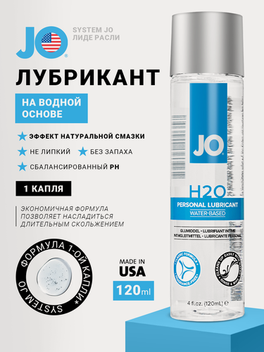Изображение товара Лубрикант на водной основе, System JO H2O Personal Lubricant 120мл, смазка интимная, для секса