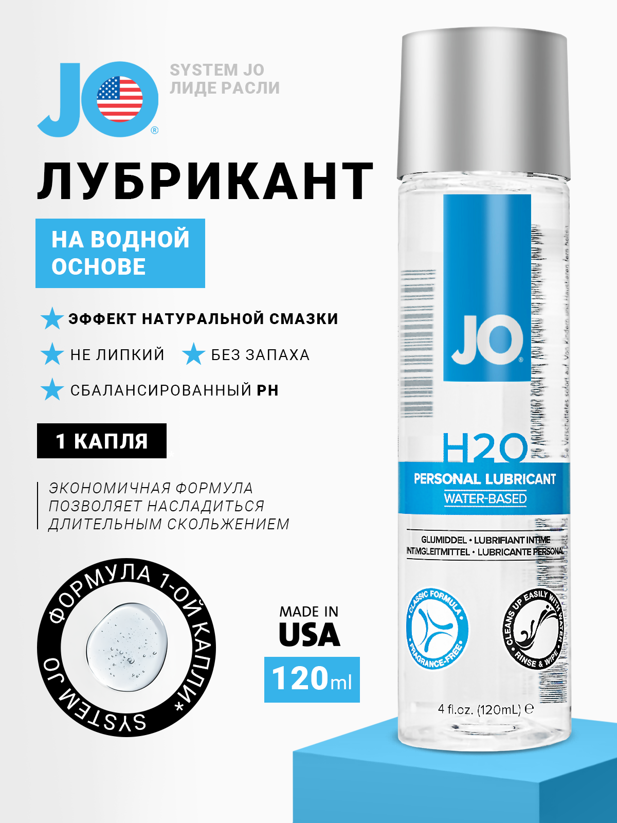 Лубрикант на водной основе, System JO H2O Personal Lubricant 120мл, смазка интимная, для секса