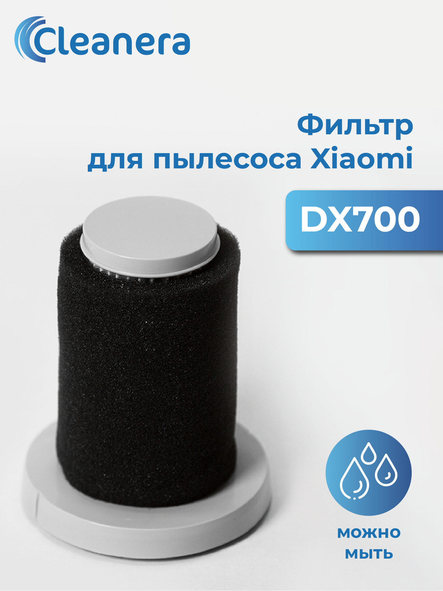 Фильтр HEPA моющийся для пылесоса Xiaomi Deerma DX700, DX700S