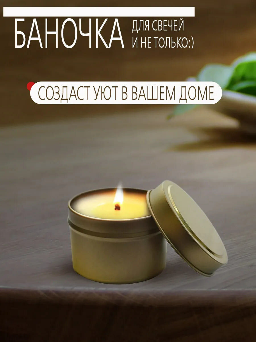 Банки для свечеварения с крышками от пыли, легкость в применении, отличная герметичность, эстетичный вид.