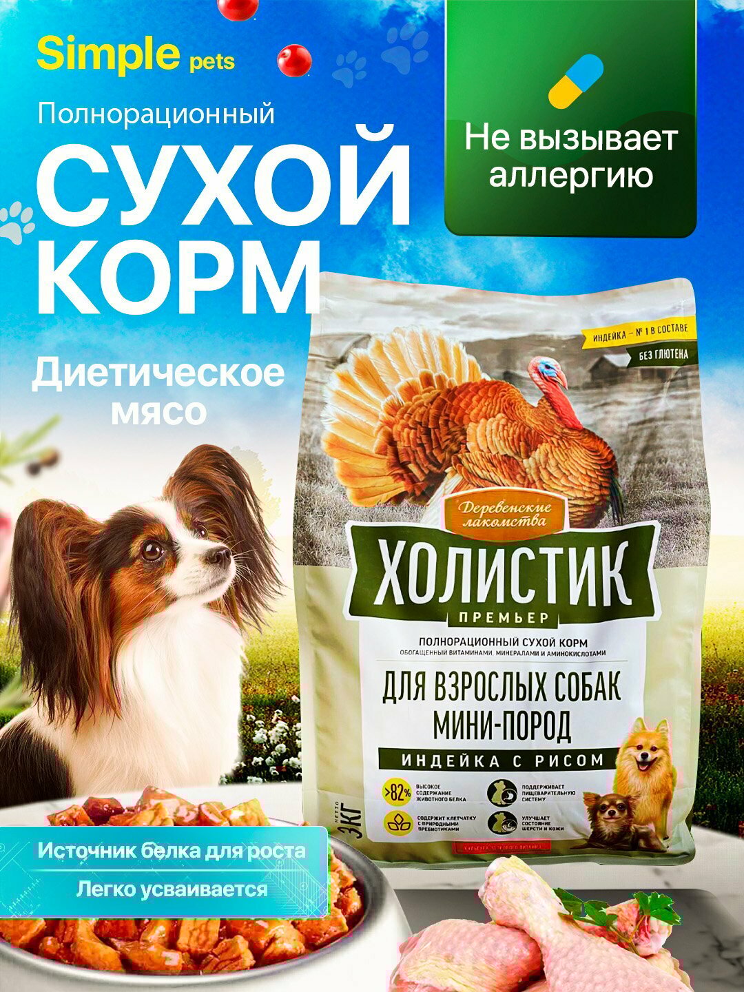 Деревенские лакомства — корм для собак, собачий корм для взрослых собак мини-пород - Голубой,3 кг