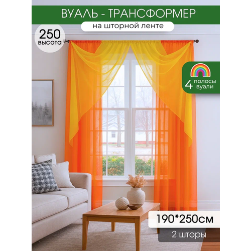 фото Шторы для гостиной и детской домтекс35 радуга , оранжевый/желтый, высота 250см, ширина 380 см