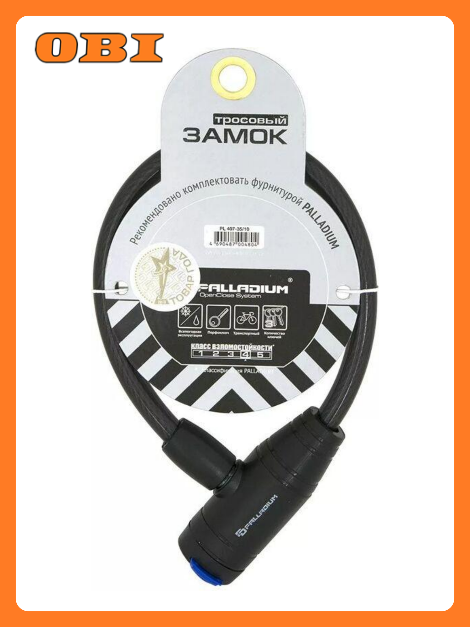 Замок тросовый Palladium PL 407-35 перфорированный ключ стальной корпус черный