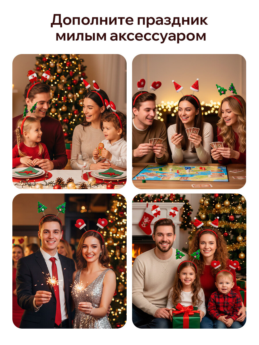 Набор ободков новогодних 4 шт, универсальный размер, прочная гибкая основа, для детей и взрослых, для волос, на голову украшение — фото 1