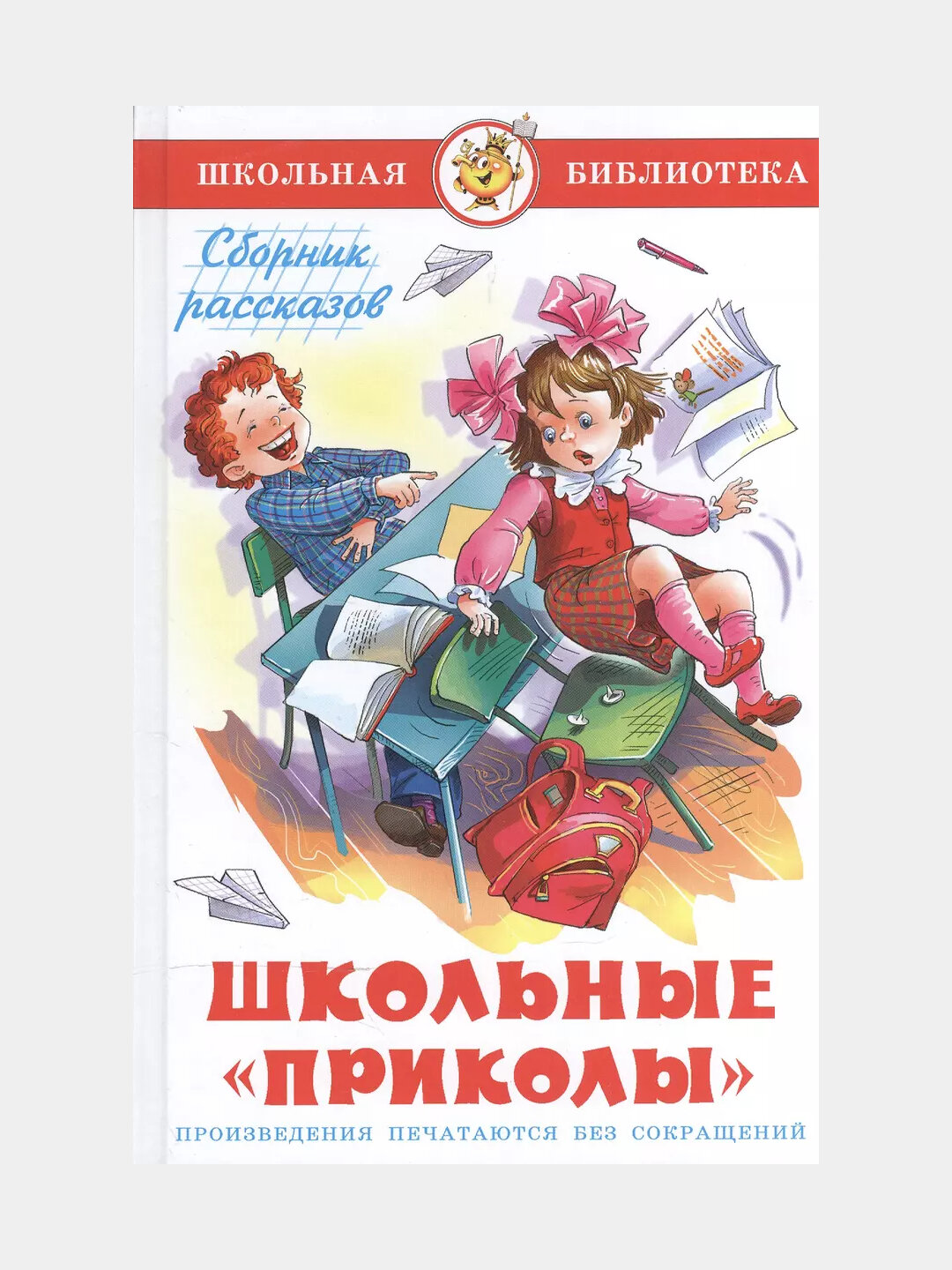 Школьные "Приколы", сборник рассказов