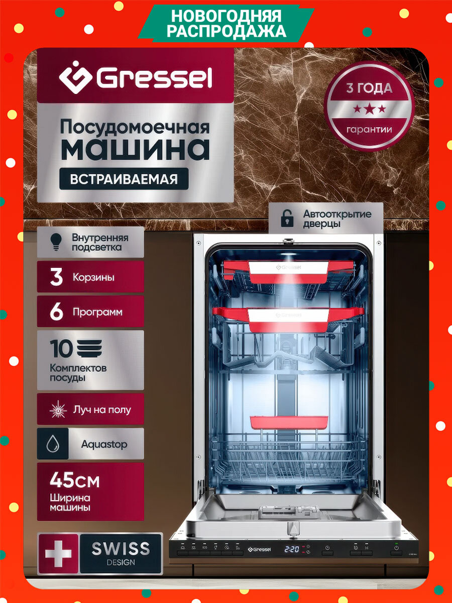 Посудомоечная машина Gressel UBB535, встраиваемая, загрузка 10 комплектов