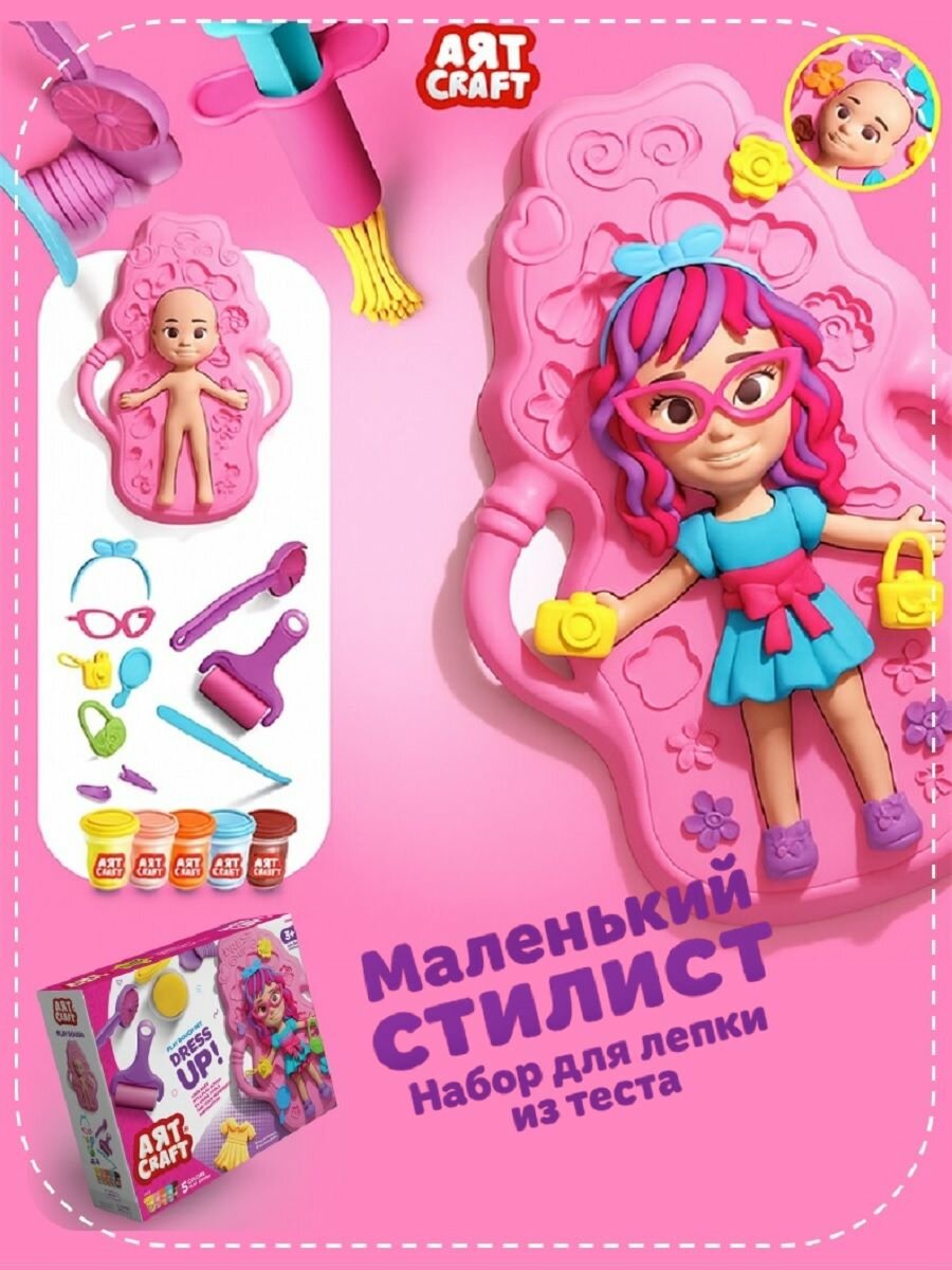 Набор для лепки Маленький стилист, тесто 5х56г