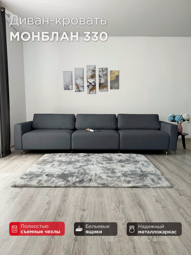 Изображение товара Диван-кровать Redsofa Монблан 330см графит Teddi. Раскладной прямой диван со съемными чехлами Редсофа, для дома и офиса