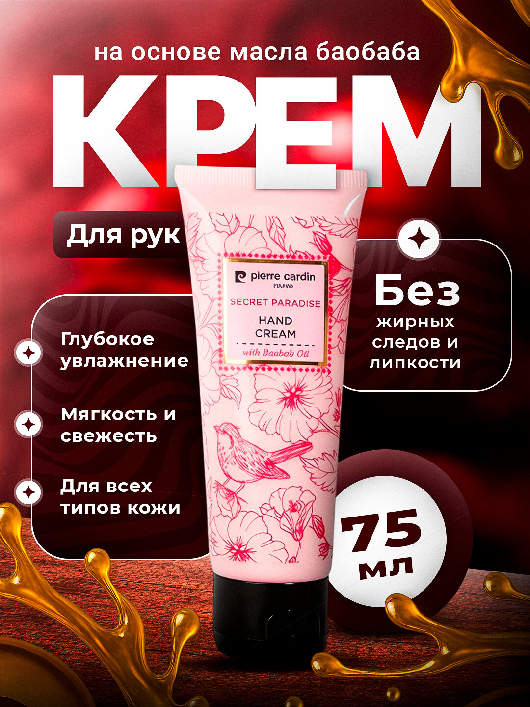 Крем для рук, Pierre Cardin, Розов sekret p 75 мл, Argan Miracle, Olive Care, Exotic Passion и другие