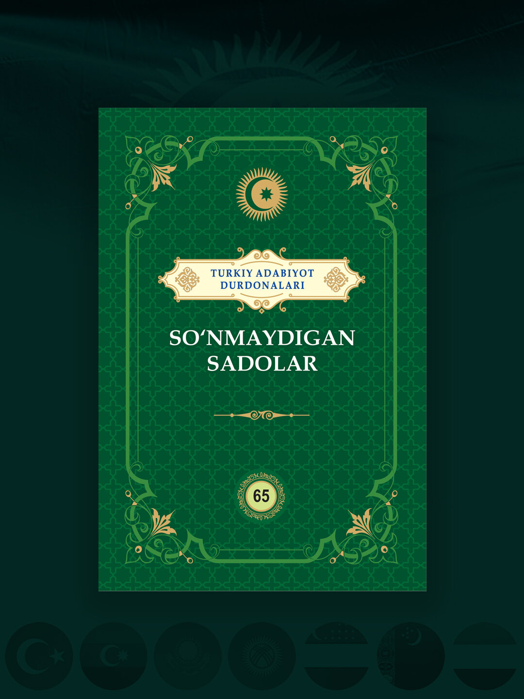 Книга, "Сунмайдиган садолар" из серии "Туркий адабиёт дурдоналари", на узбекском языке