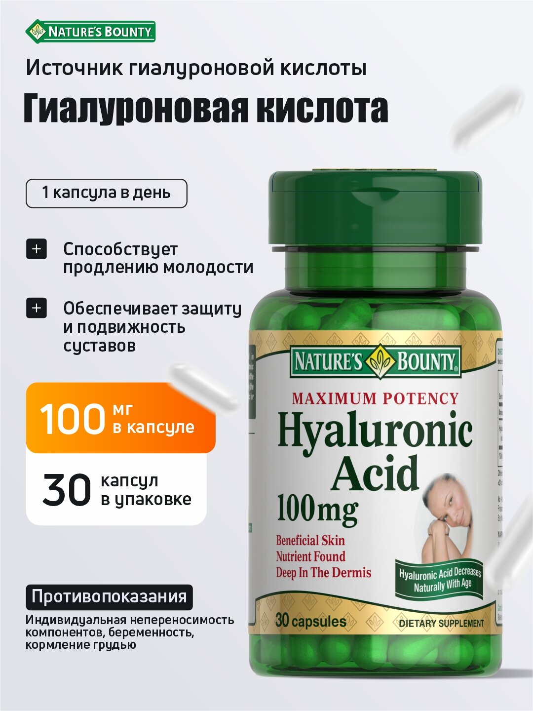 Гиалуроновая кислота 100мг Nature`s Bounty для здоровья кожи и суставов №30