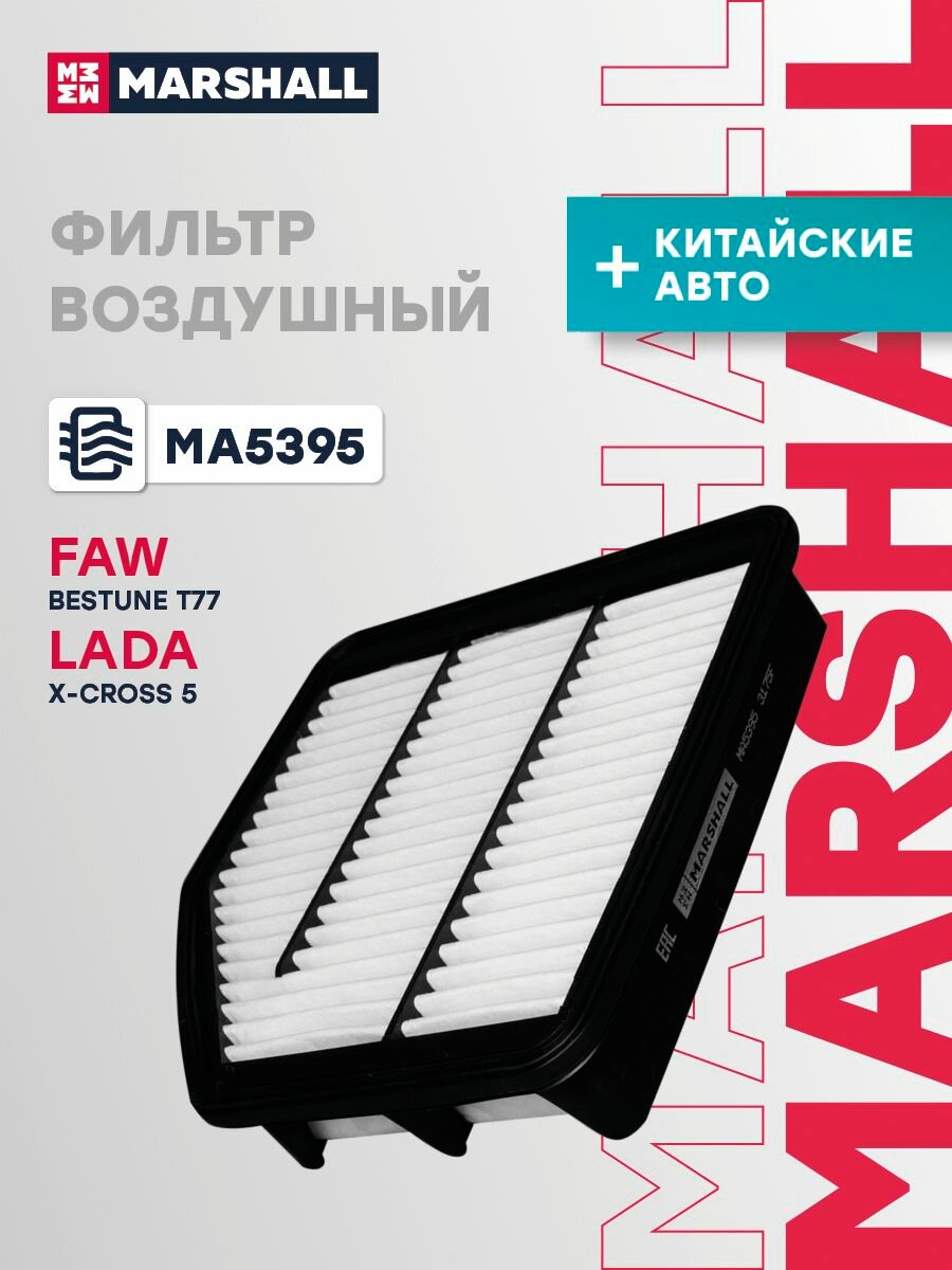 Фильтр воздушный FAW Фав BESTUNE T77 1109160FL