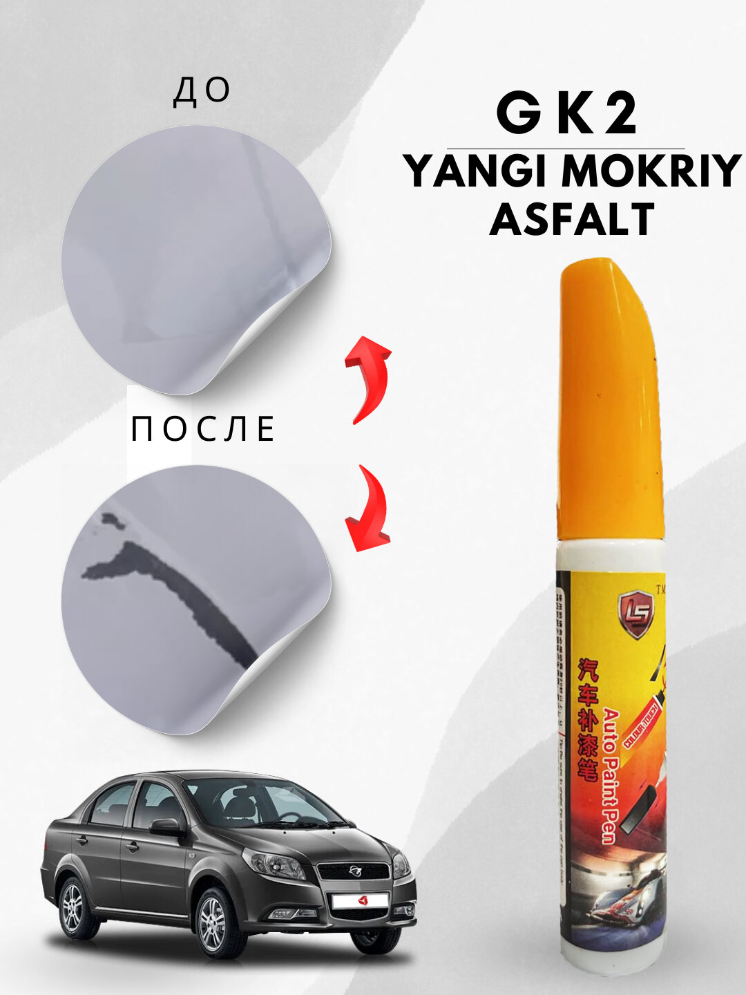 Замазка для кузова автомобиля "LS", 12 мл, GK2 , для легковых, грузовых авто