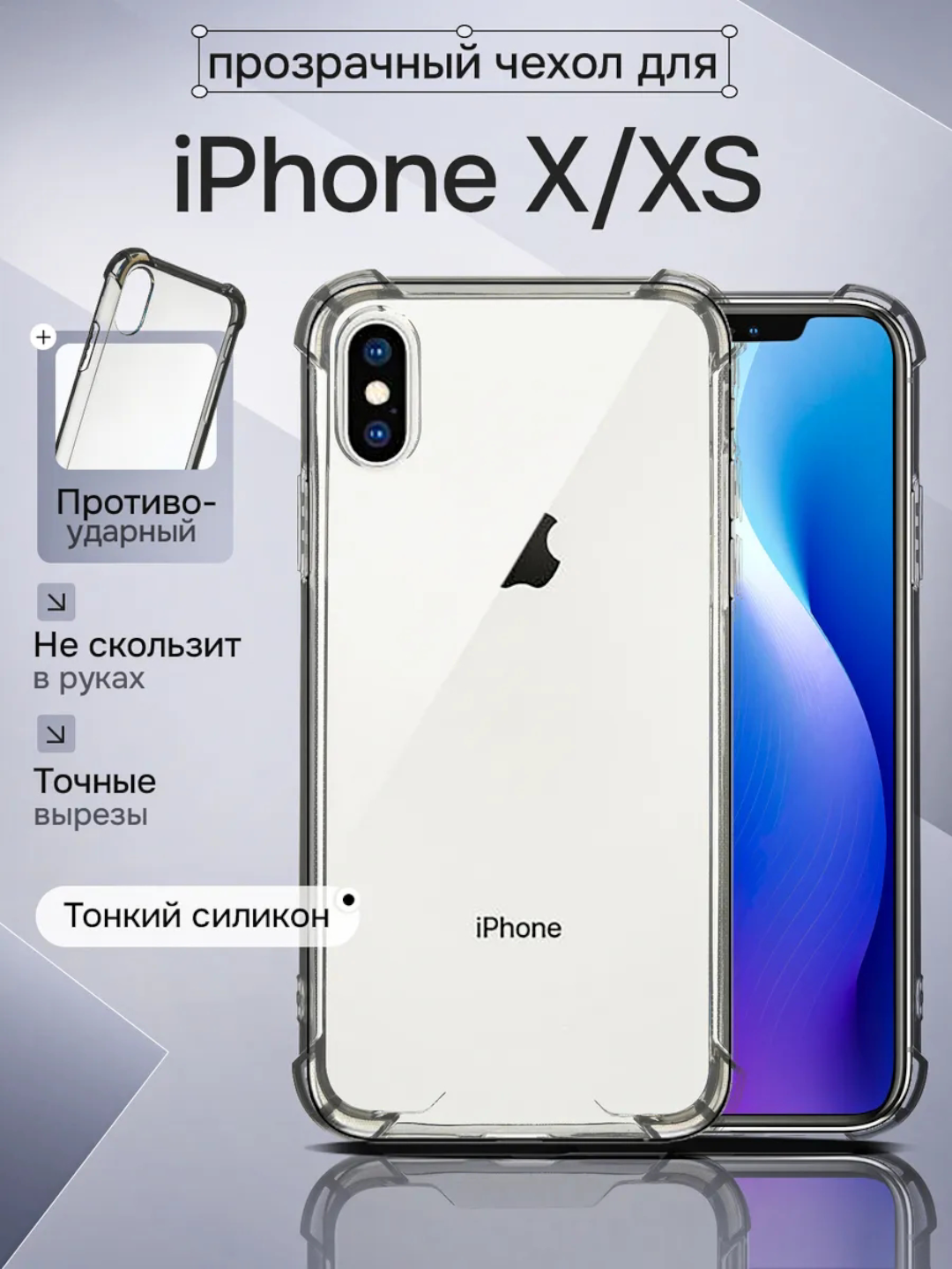 Чехол для iPhone X\XS — фото 1
