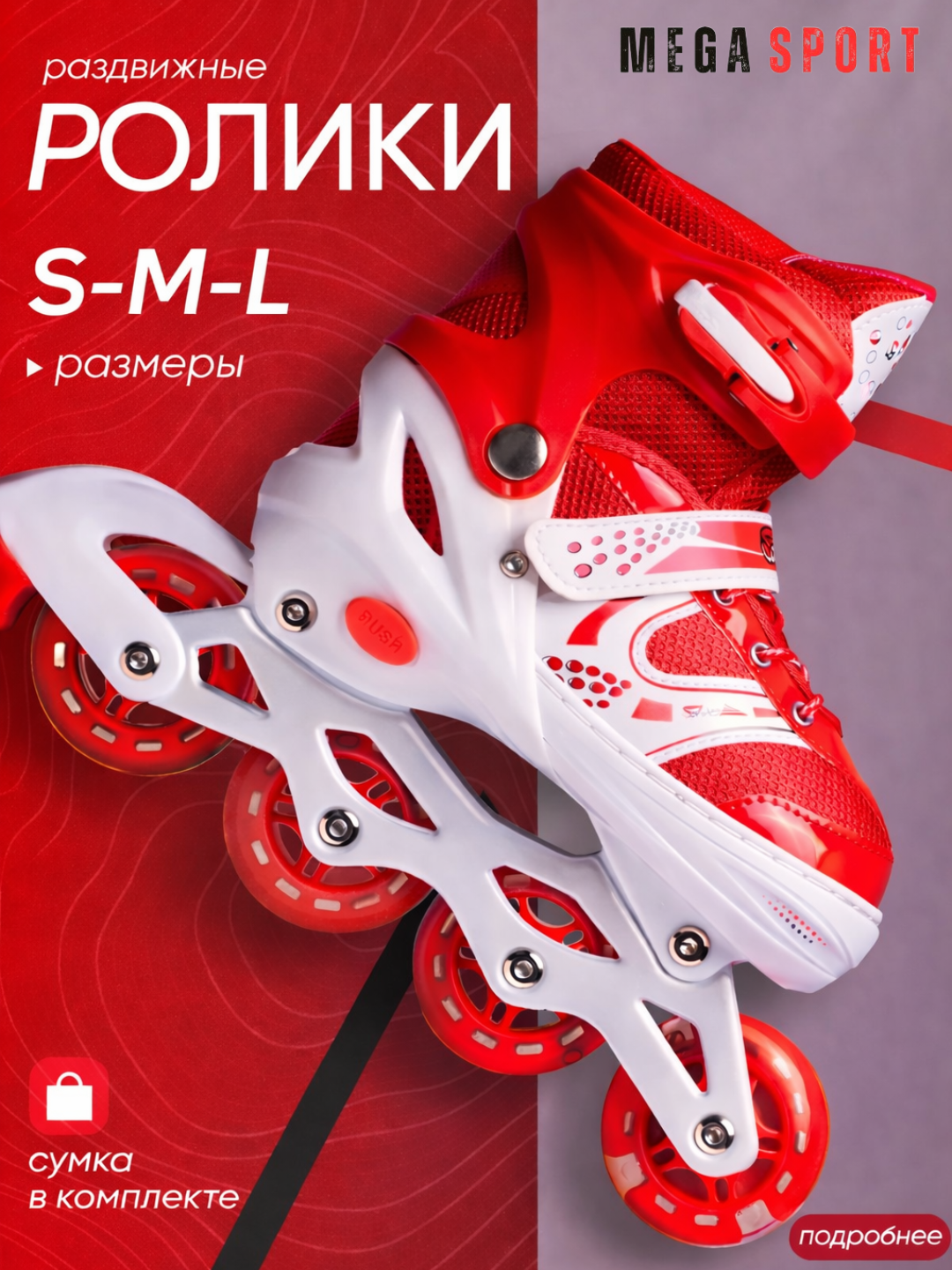 Роликовые коньки Happy Sport красний S