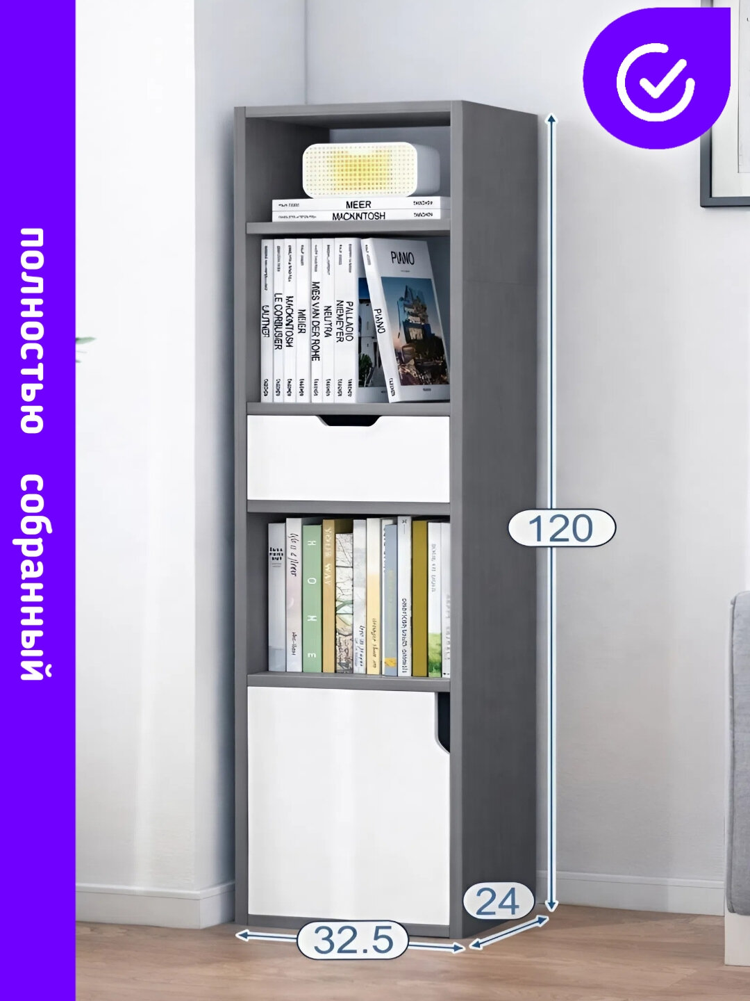 Стеллаж для книг SU33, узкий шкаф-пенал, полностью собранный, 120x33x24 см