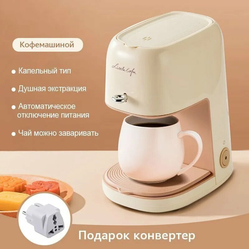 Капельная кофеварка K0001-Beige с кофемолкой, механическое управление, кремово-розовая, 400 Вт