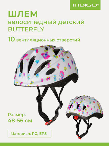 Изображение товара Шлем велосипедный детский INDIGO BUTTERFLY 10 вентиляционных отверстий IN072 Белый 48-56см