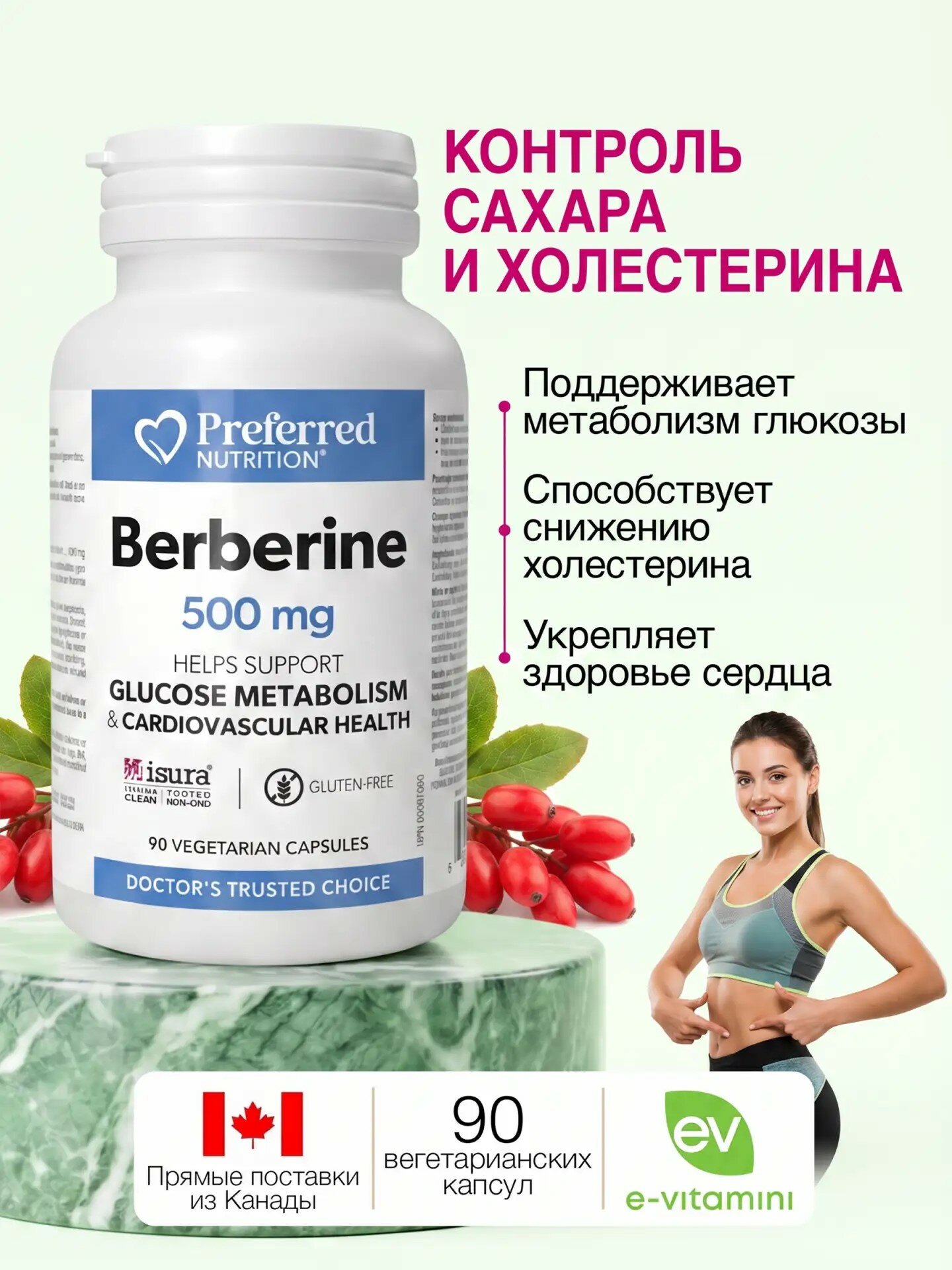 Берберин 500 мг Preferred Nutrition для контроля сахара и обмена веществ, 90 вегетарианских капсул