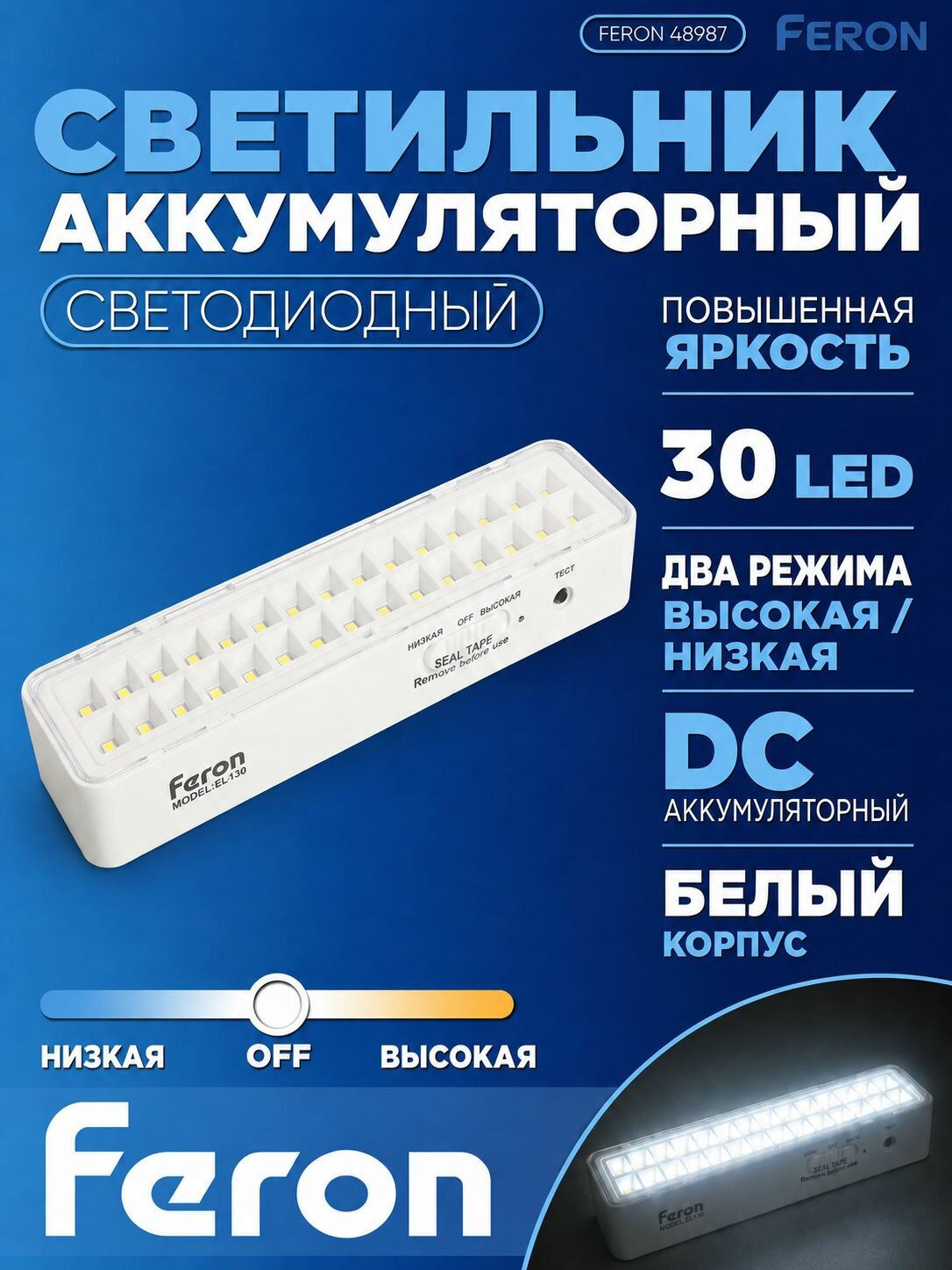 Светильник аккумуляторный Feron.One, 30LED DC, белый, EL130 — светильники потолочные