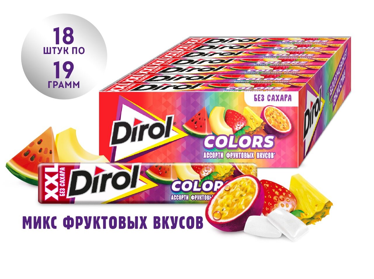 Жевательная резинка Dirol Cadbury Colors XXL без сахара ассорти фруктовых вкусов, 19 г, 18 шт. в уп.