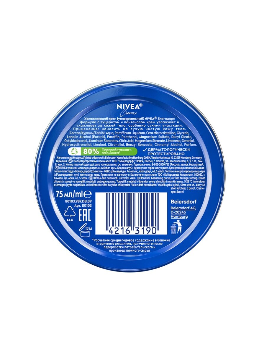 NIVEA Крем для лица и тела Creme Универсальный увлажняющий, 250 мл — фото 1