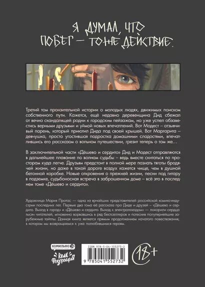 Дёшево и сердито. Том 3. Выход на перрон — фото 1