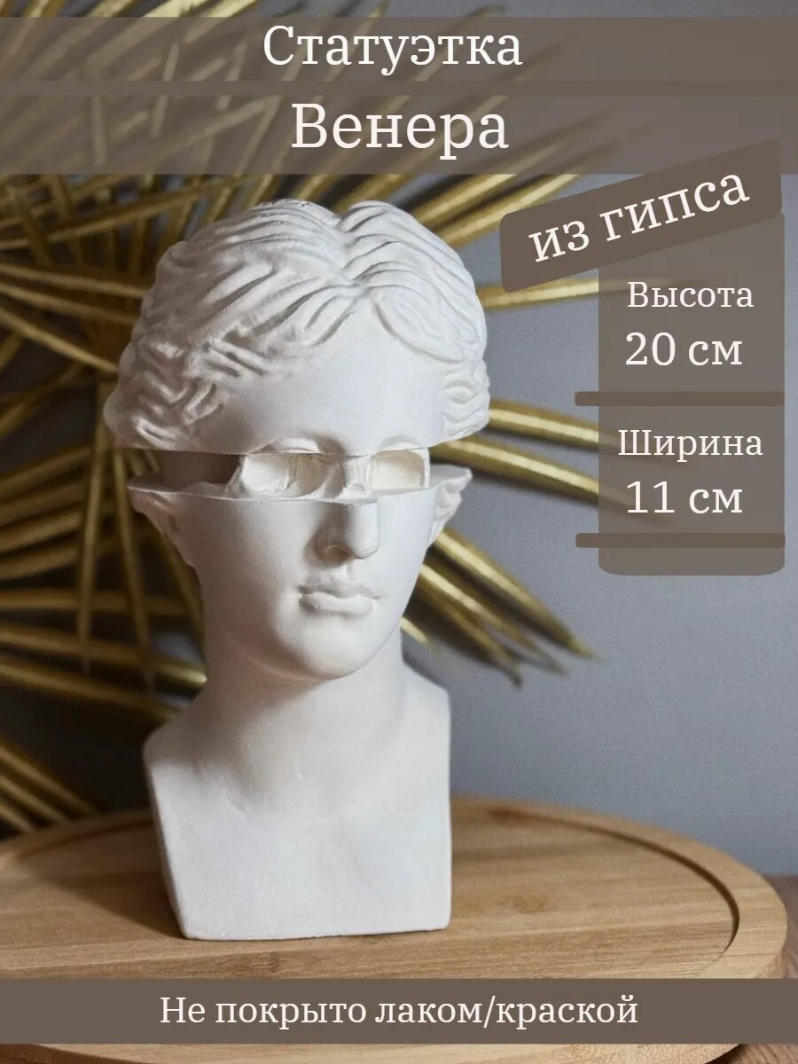 Статуэтка Венера с черепом, 20 см бюст из гипса без окрашивания