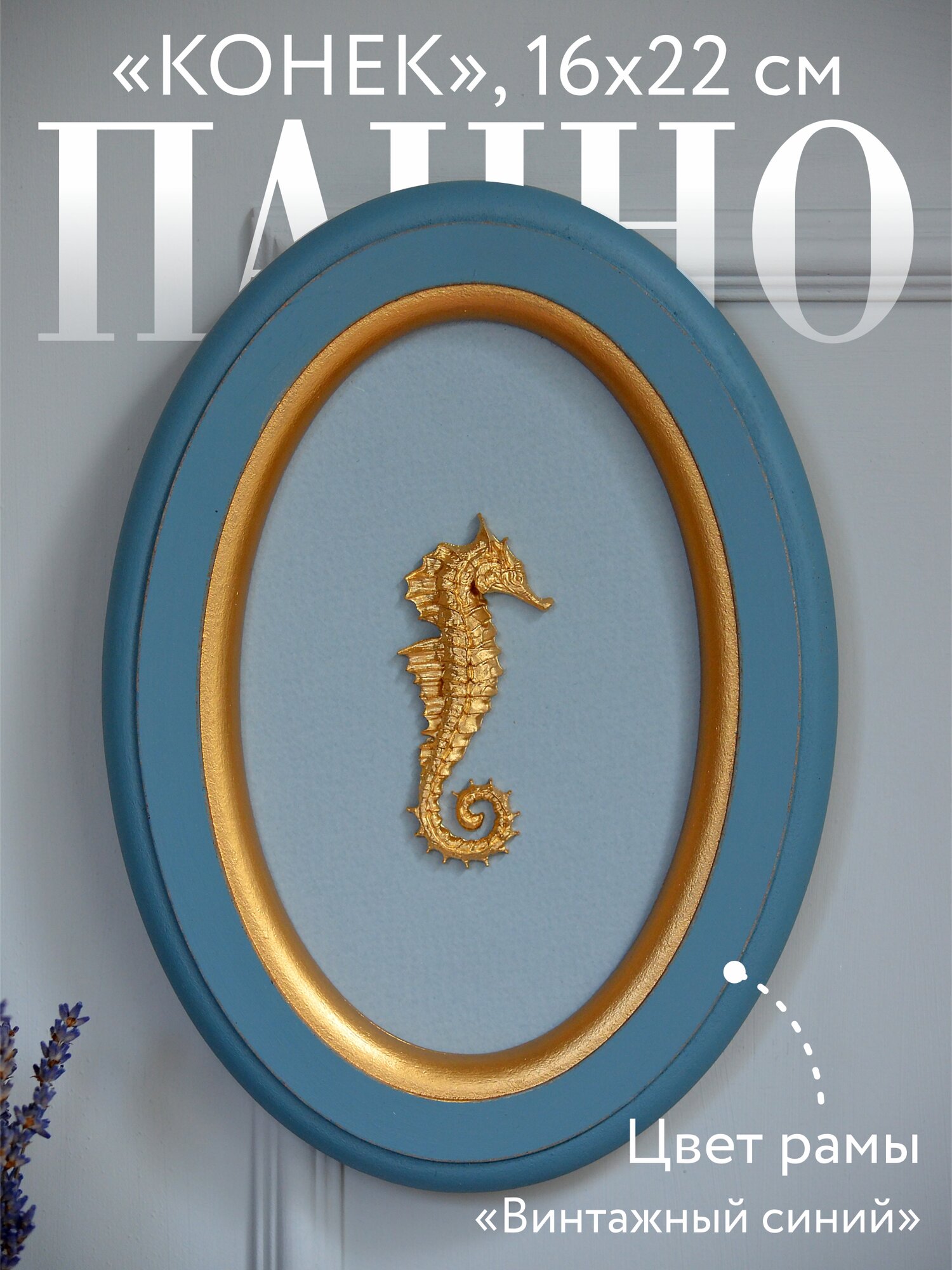 Овальное панно 