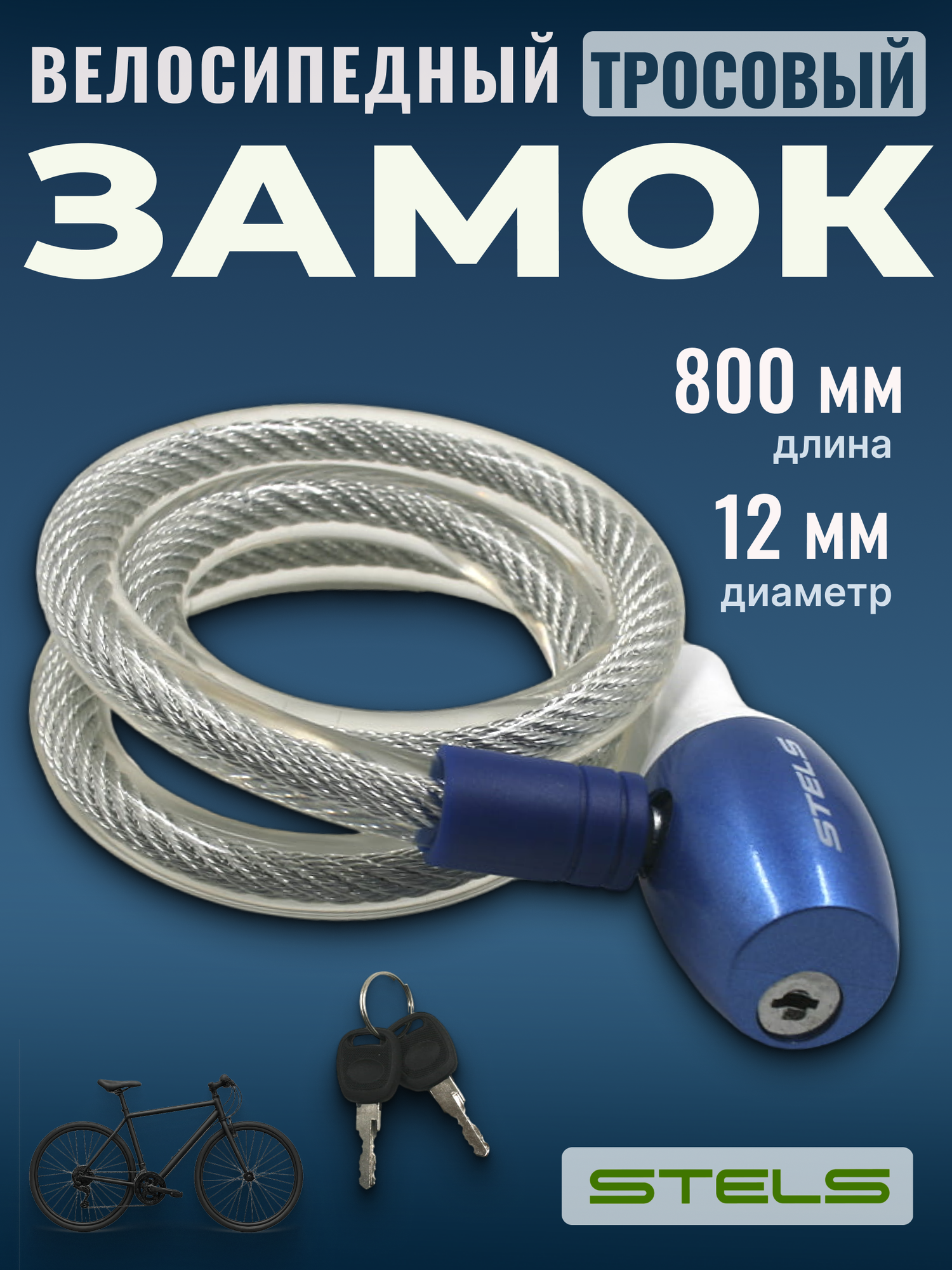 Трос-замок 84353 (800мм) d 12mm