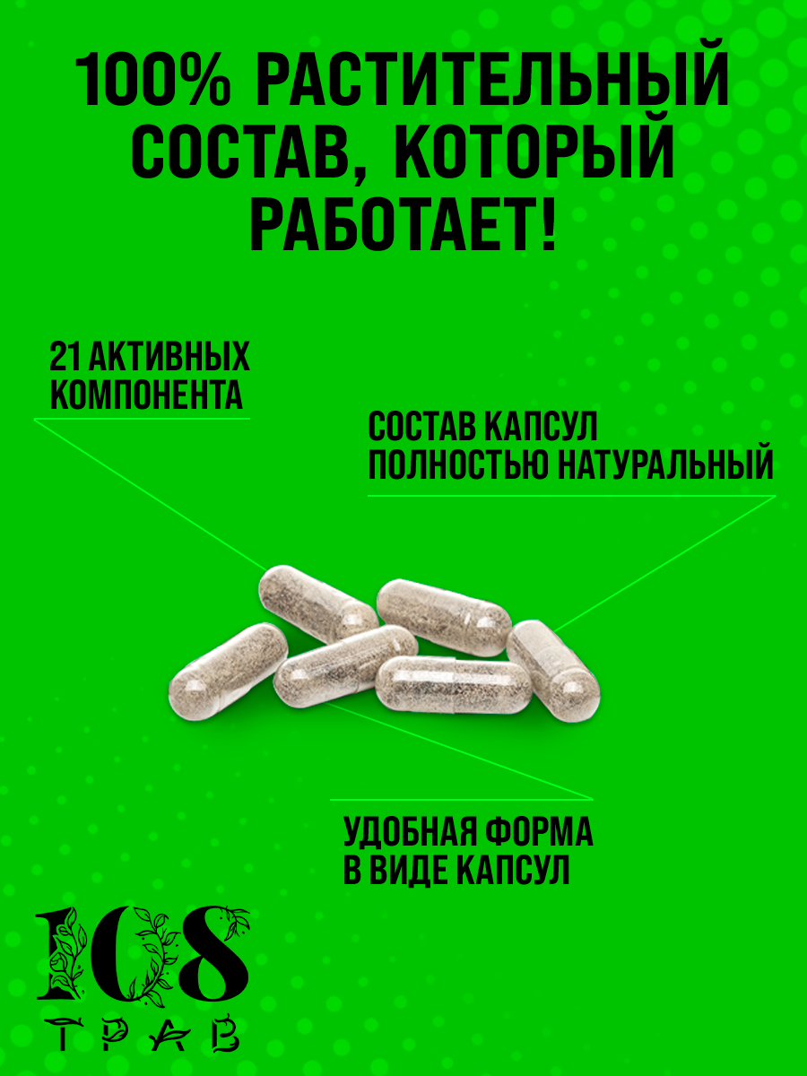 Изображение Комплекс Холестерин OFF для сосудов, сердца и печени / Детокс / 108 трав, 60 капсул