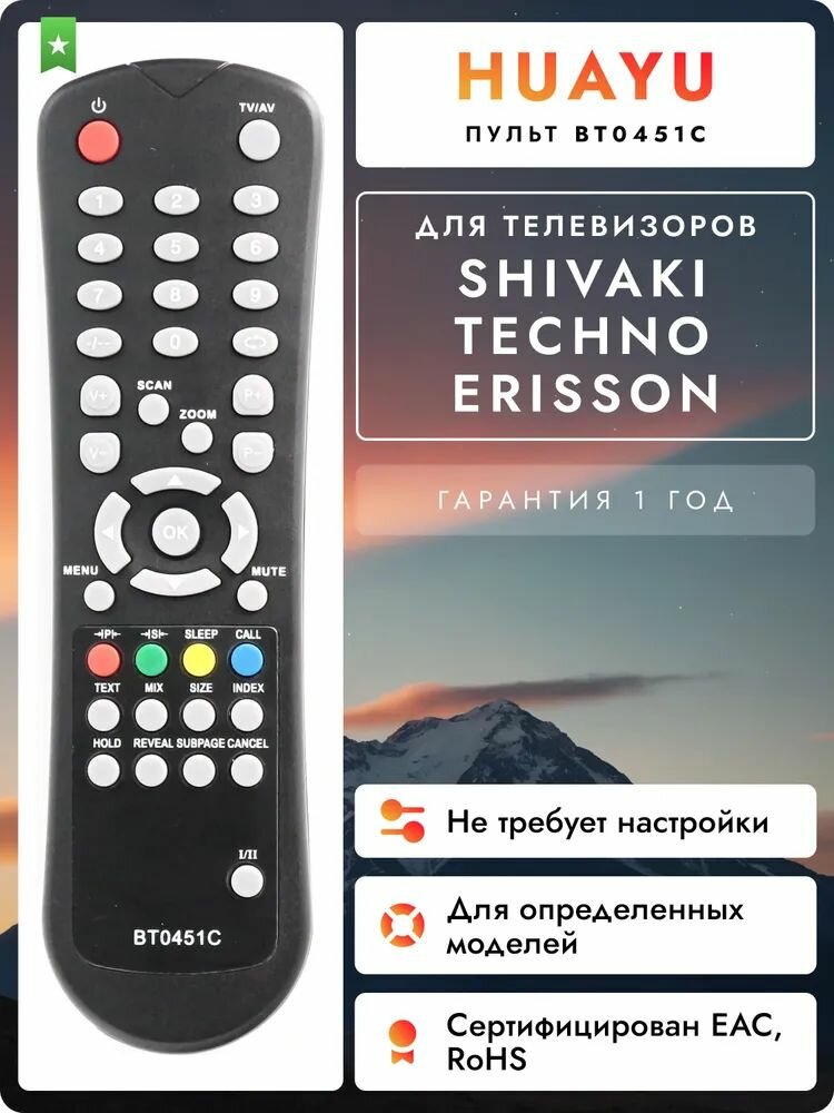 Пульт BT0451C LCD TV для телевизора Shivaki, Techno, Erisson HOB168