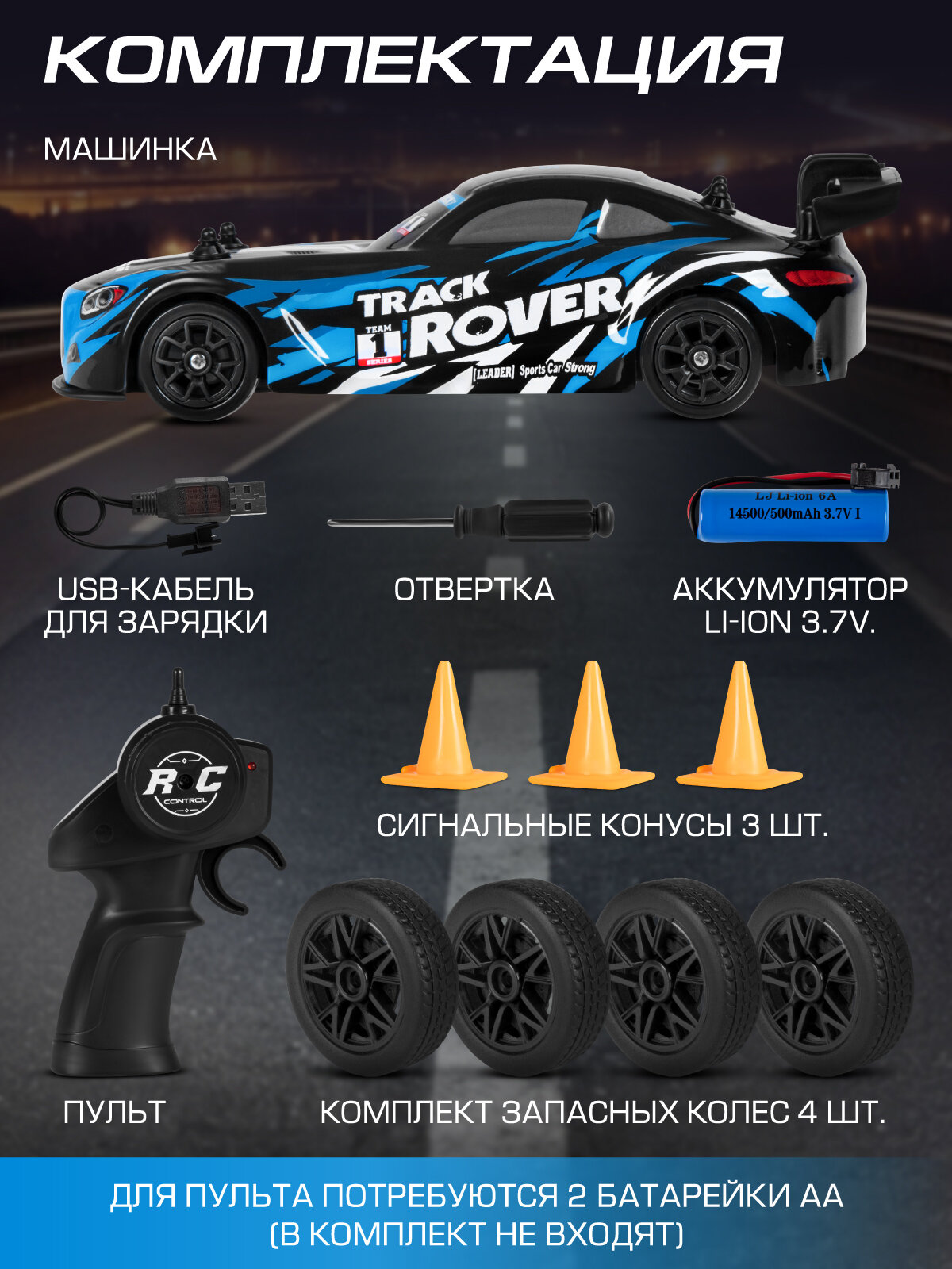 Радиоуправляемая машинка для дрифта с подсветкой, 4 запасных колеса, 4WD, JB0405076 — фото 1