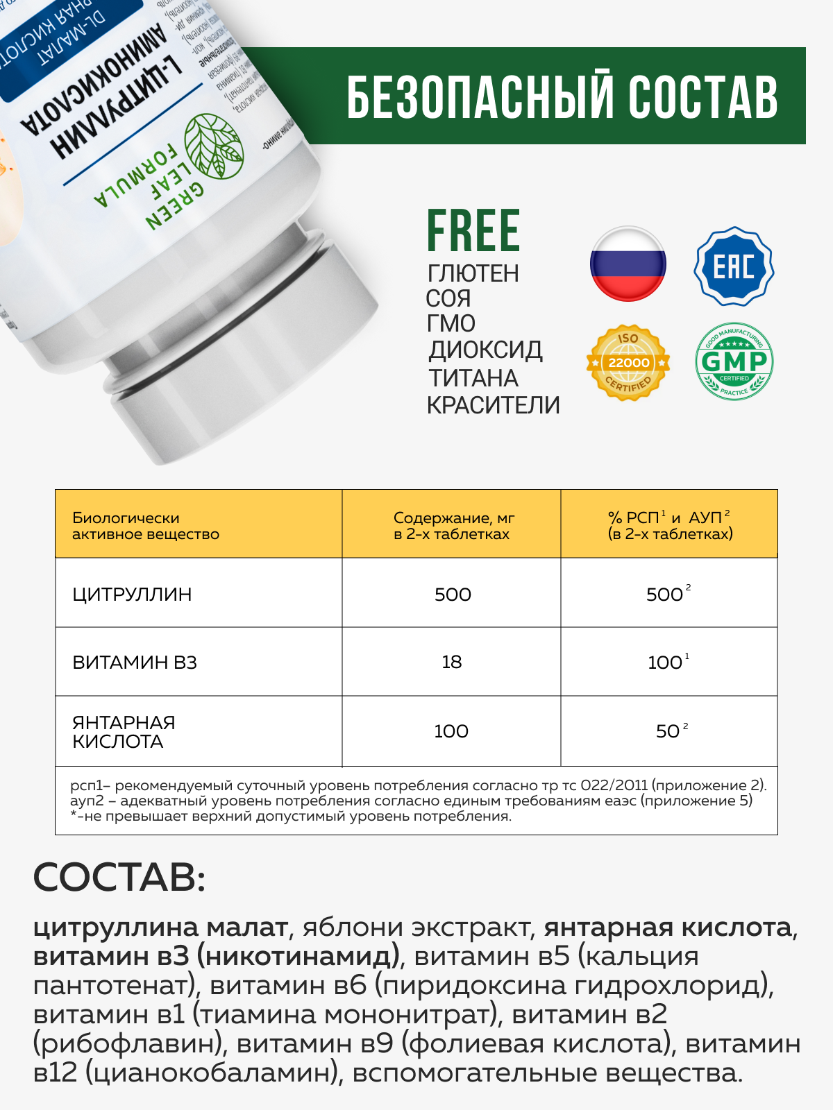 Цитруллин комплекс с янтарной кислотой и витаминами группы В — фото 1