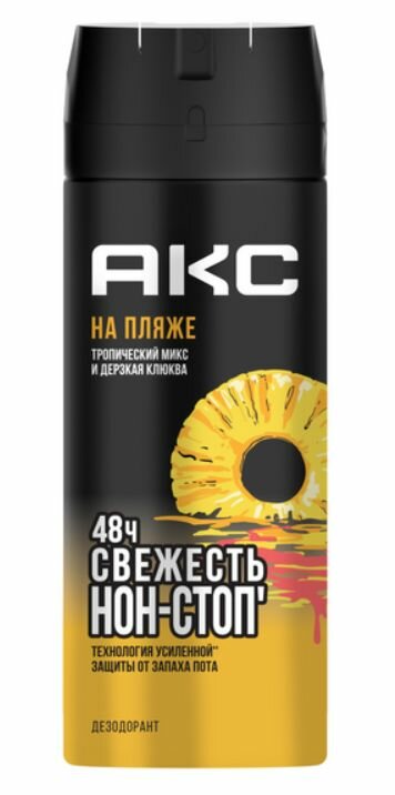 Акс Дезодорант мужской, На пляже, 150 мл