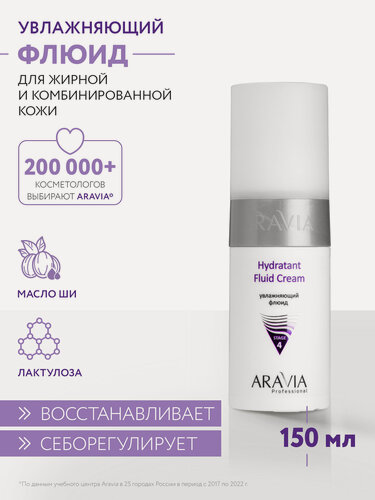 Изображение товара ARAVIA Крем- флюид увлажняющий для лица Hydratant Fluid Cream, 150 мл