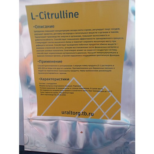 100 гр Л-Цитруллин малат , порошок(Без вкуса), спортивное питание для набора мышечной массы, выносливости, иммунитета, потенции