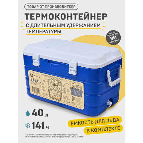 Изотермический контейнер с боковыми ручками и верхним клапаном, синий