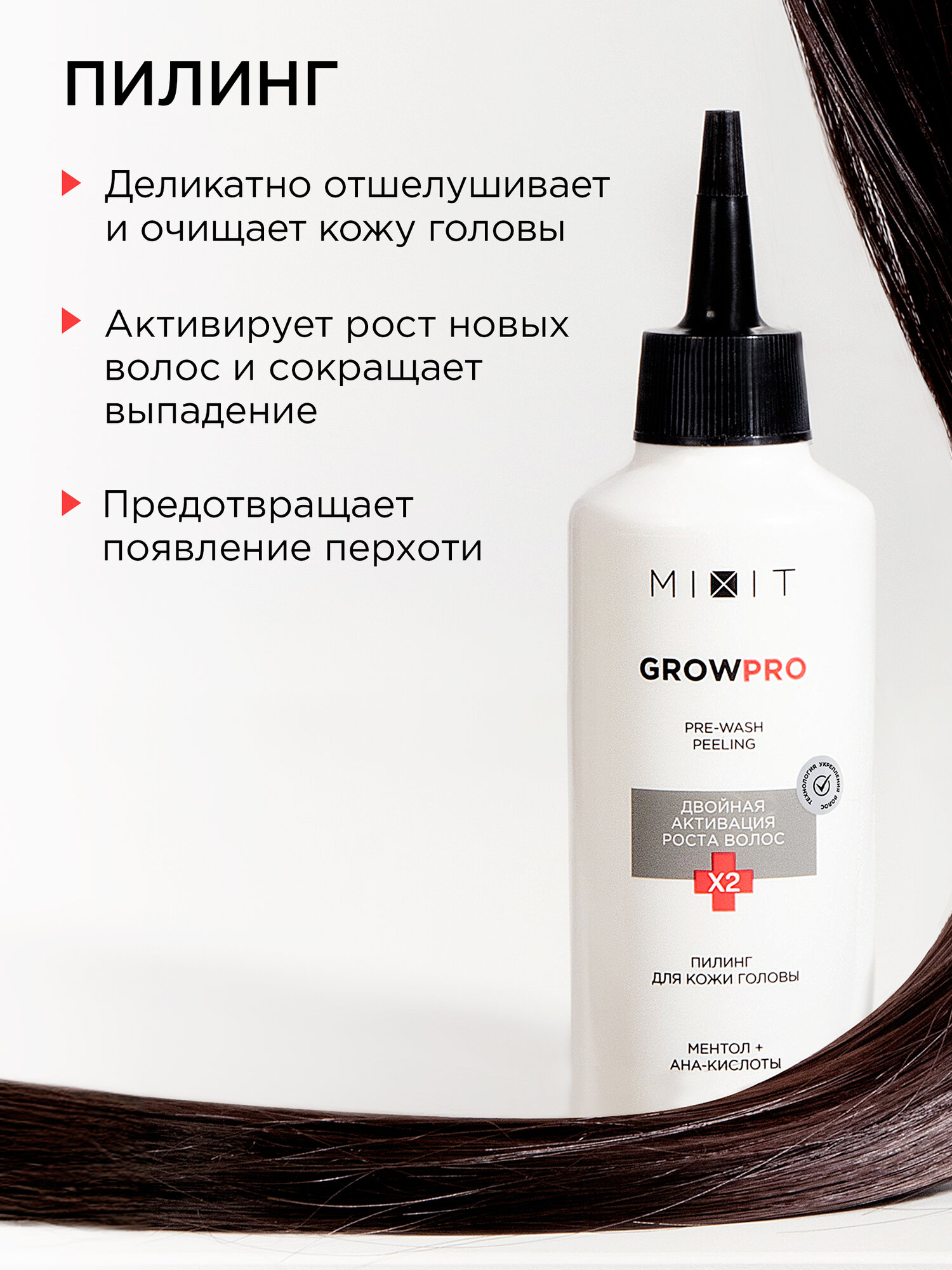 MIXIT Шампунь для роста волос и пилинг активатор от выпадения набор Grow Pro — фото 1