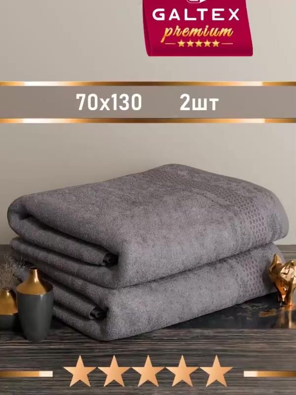 Полотенца Galtex "Энигма", махровое, 100% хлопок, 70x130, 2 шт, серые — фото 1