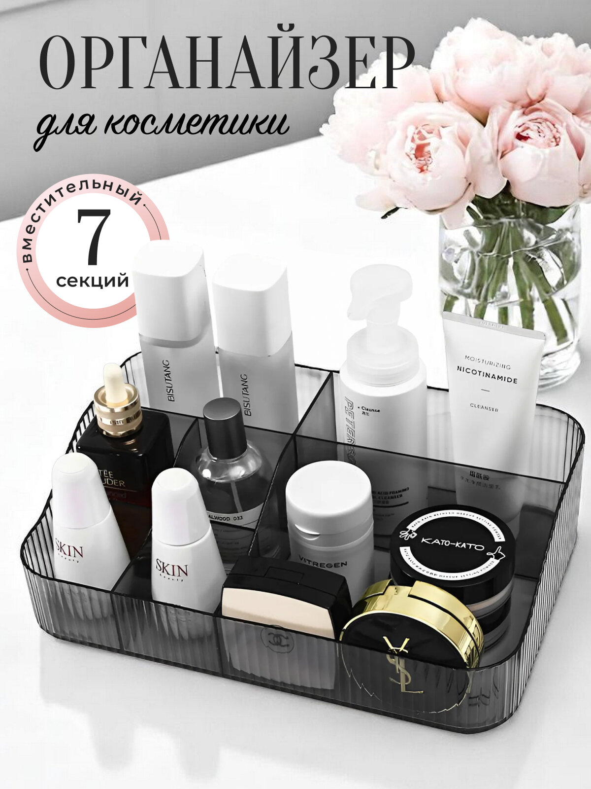 Органайзер для косметики, для хранения, настольный, 7 секций