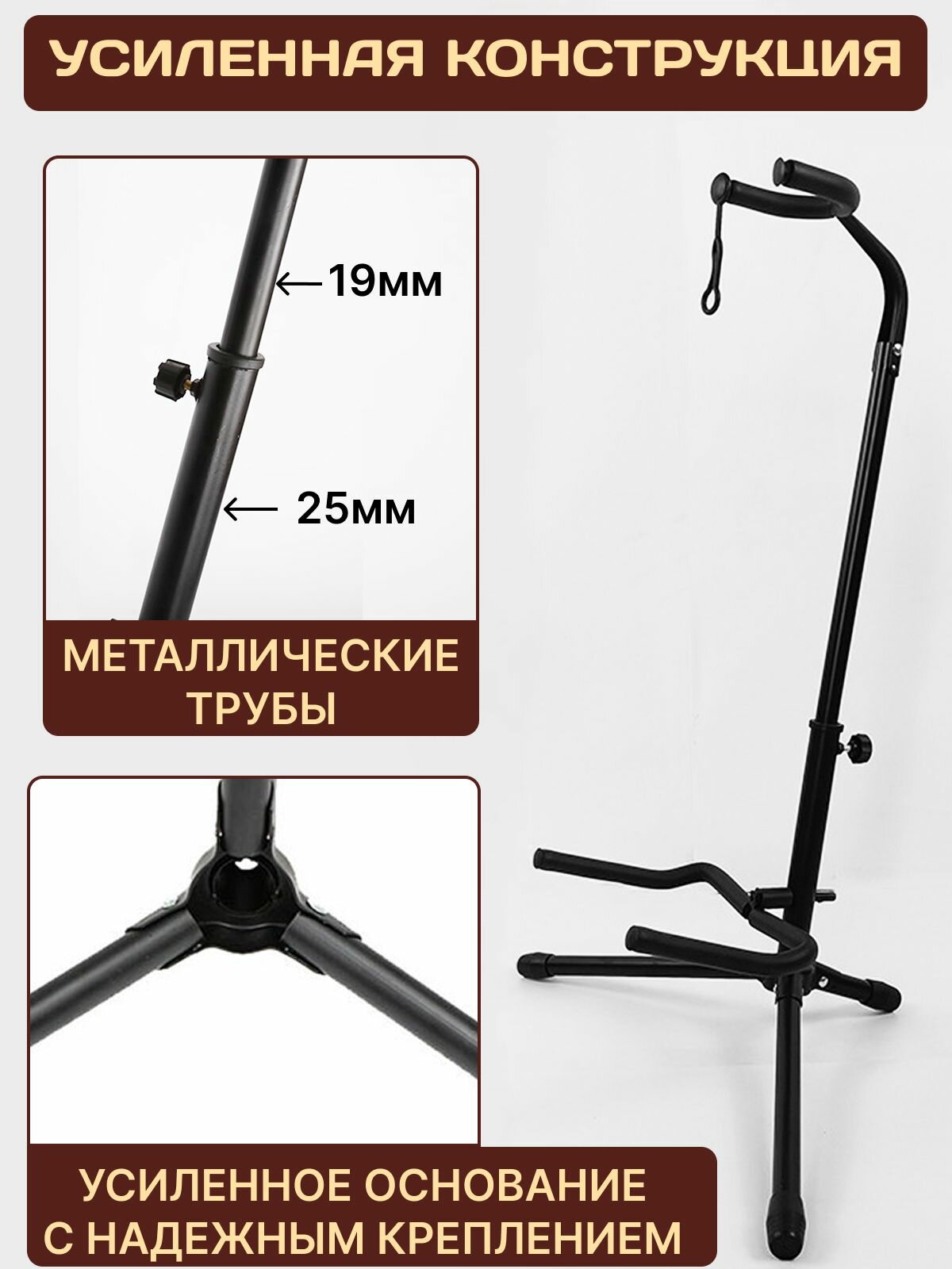Подставка для гитары напольная, разборная универсальная гитарная стойка — фото 1