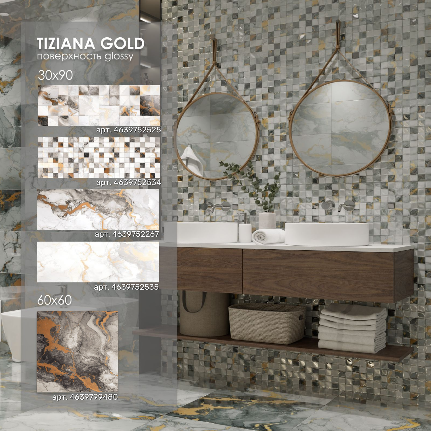 Керамическая плитка PRIMAVERA Tiziana Gold Decor 02 настенная под мрамор матовая 30 х 90 см 1.08м2/4шт./уп.