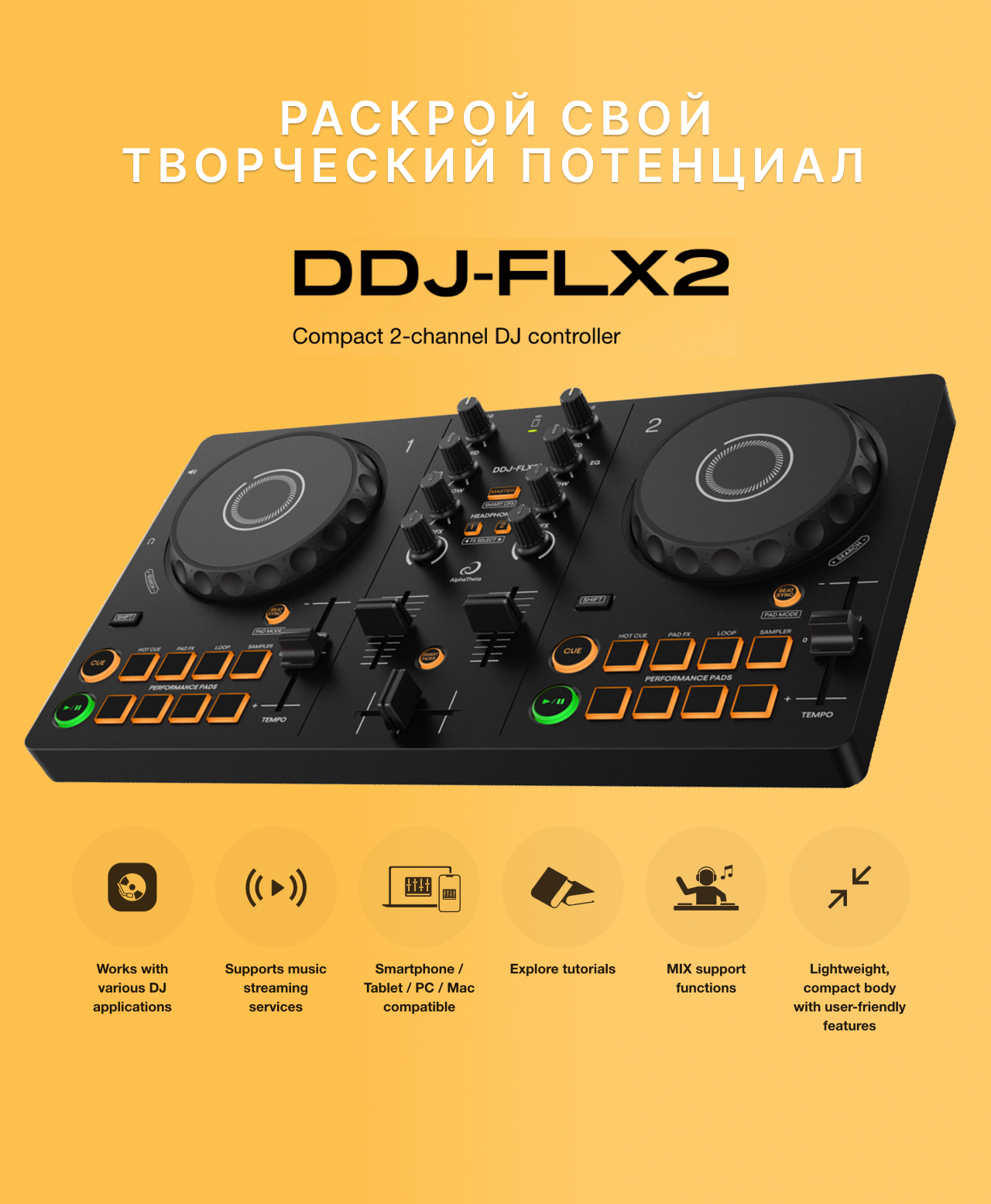 Pioneer DJ AlphaTheta DDJ-FLX2 Компактный 2-канальный DJ-контроллер