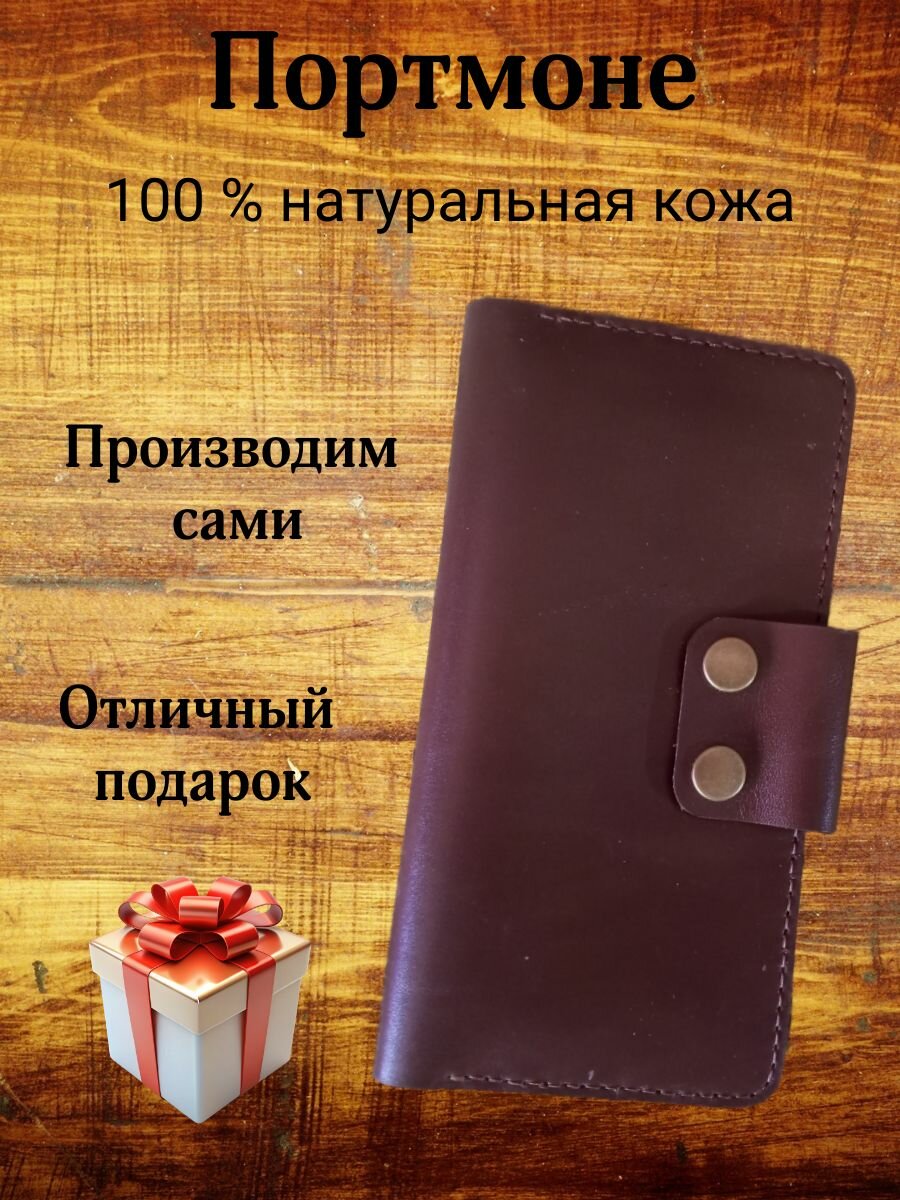 Портмоне Зигер  коричневый