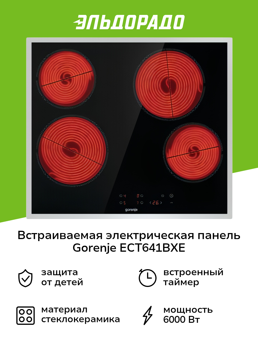 Встраиваемая электрическая панель Gorenje ECT641BXE
